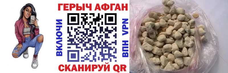 ГЕРОИН Афган  Тырныауз 